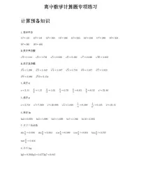 高中数学高考数学计算专题训练