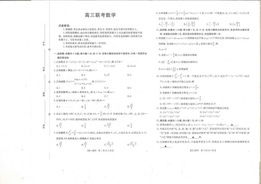 贵州省部分学校2025-2026学年高三上學期9月联考數學试题（含答案）第1页