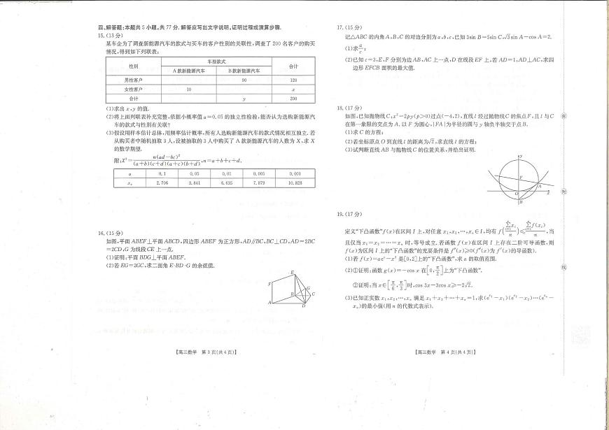 贵州省部分学校2025-2026学年高三上學期9月联考數學试题（含答案）第2页