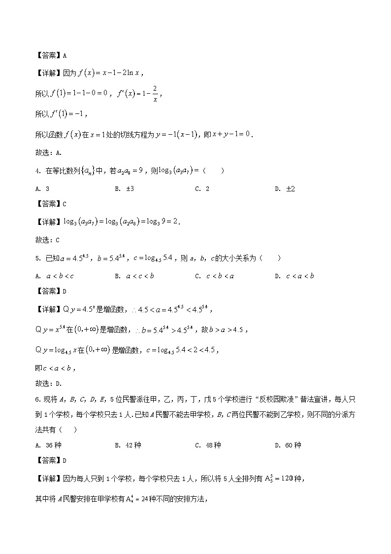 2026内江五校高三上学期9月月考试题数学含解析第2页