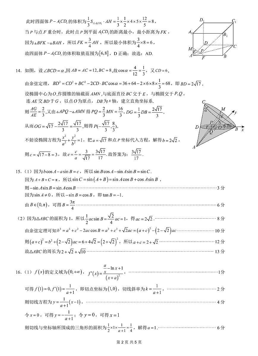 【数学答案】考阅评·广西省示范性高中2026届高三年级上学期9月份高三联合调研测试第2页