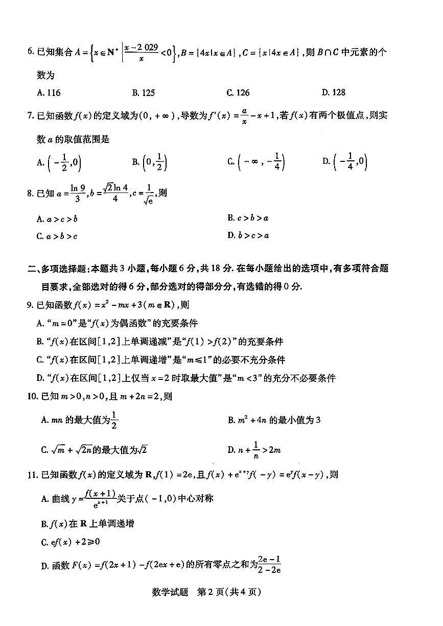 数学-河南省天一大联考2025-2026学年(上)高三年级上学期9月顶尖计划(一)试题及答案第2页