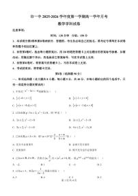 数学-黑龙江省鸡西一中2025-2026学年高一上学期9月第一次月考试题及答案