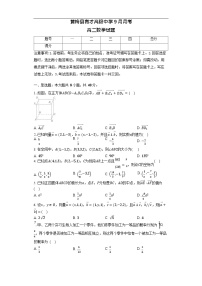 湖北省黄冈市黄梅县育才高级中学2025-2026学年高二上学期9月月考数学试卷