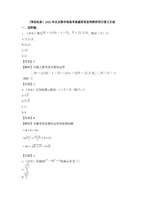 2025年北京数学卷高考真题(含答案解析)