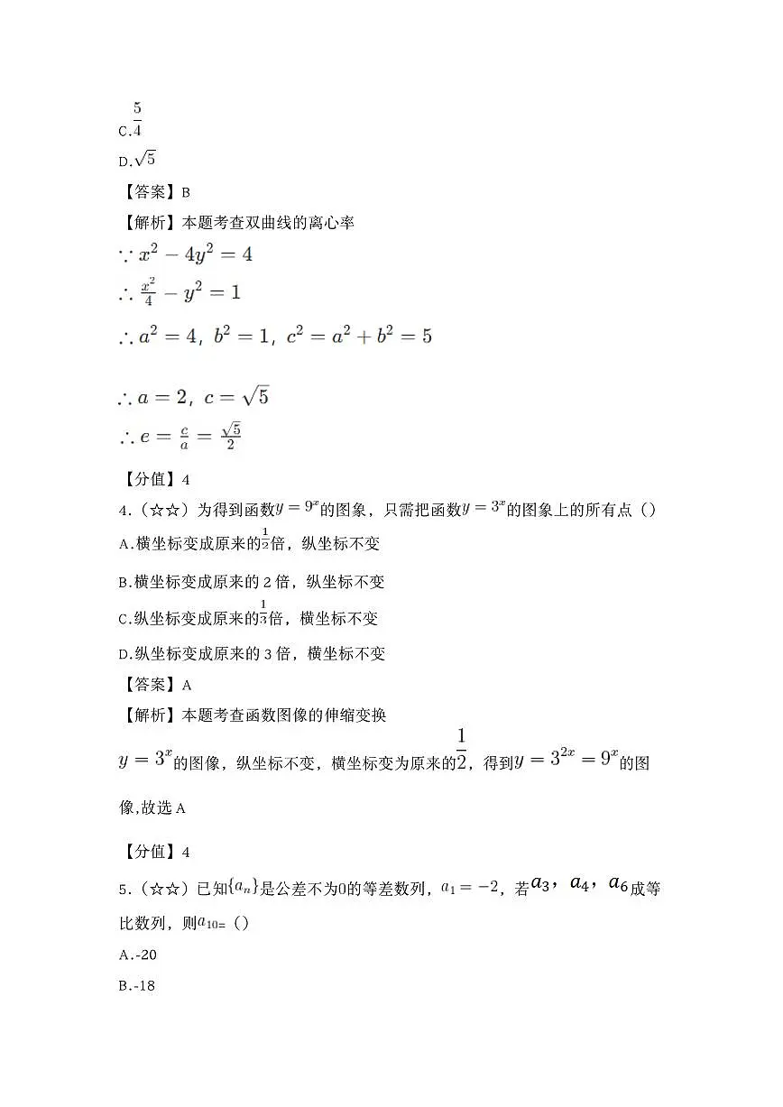 2025年北京数学卷高考真题(含答案解析)第2页