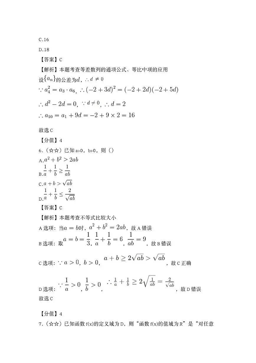 2025年北京数学卷高考真题(含答案解析)第3页