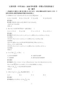 江苏江阴一中2025-2026学年高一上学期9月月考数学试卷+答案