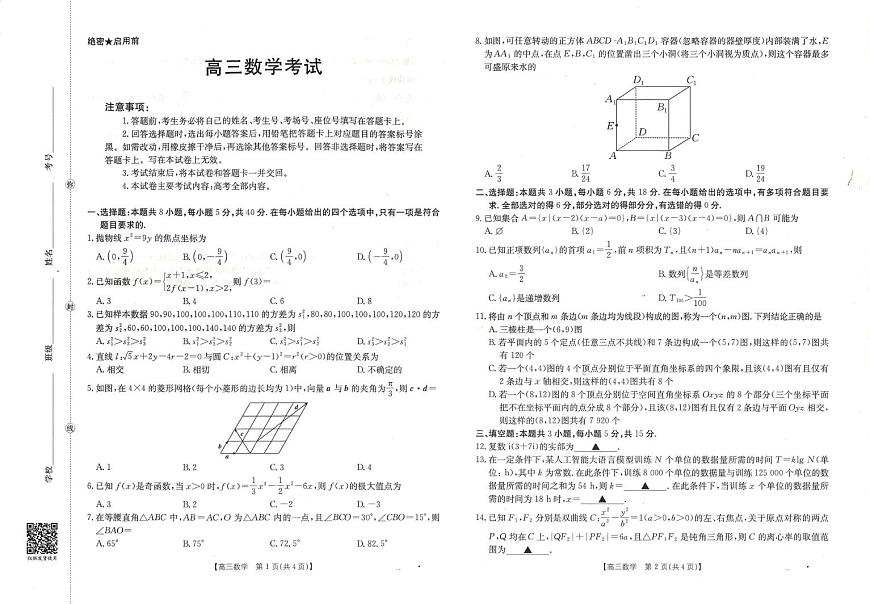 陕青宁晋金太阳2026届高三上學期9月开学联考數學试卷+答案第1页