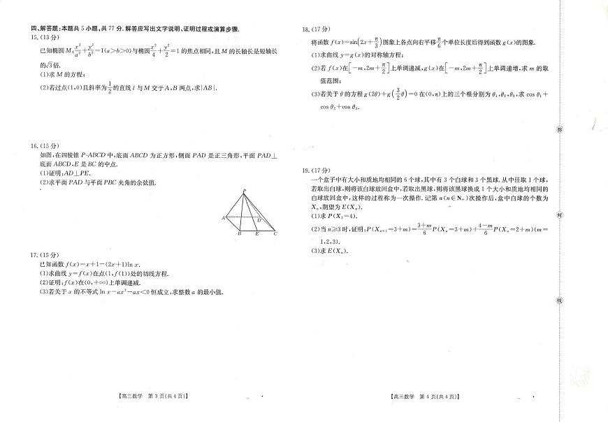 陕青宁晋金太阳2026届高三上學期9月开学联考數學试卷+答案第2页
