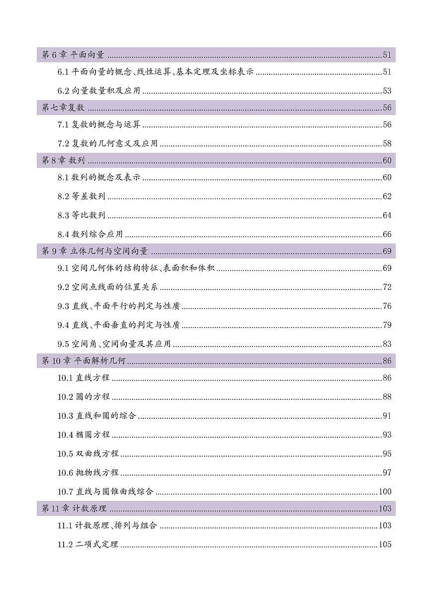 高考数学第一轮复习基础题型专项讲义练习及答案第2页