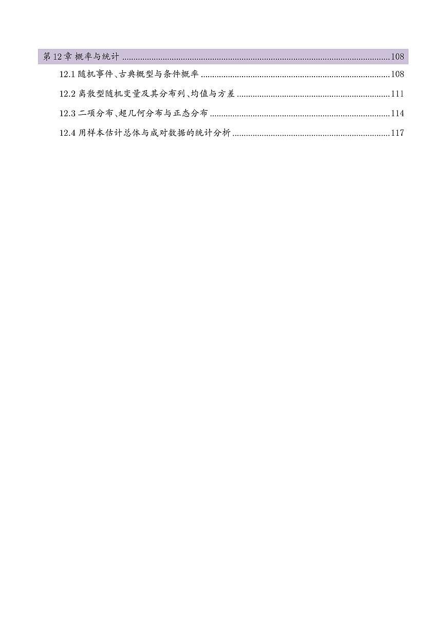 高考数学第一轮复习基础题型专项讲义练习及答案第3页