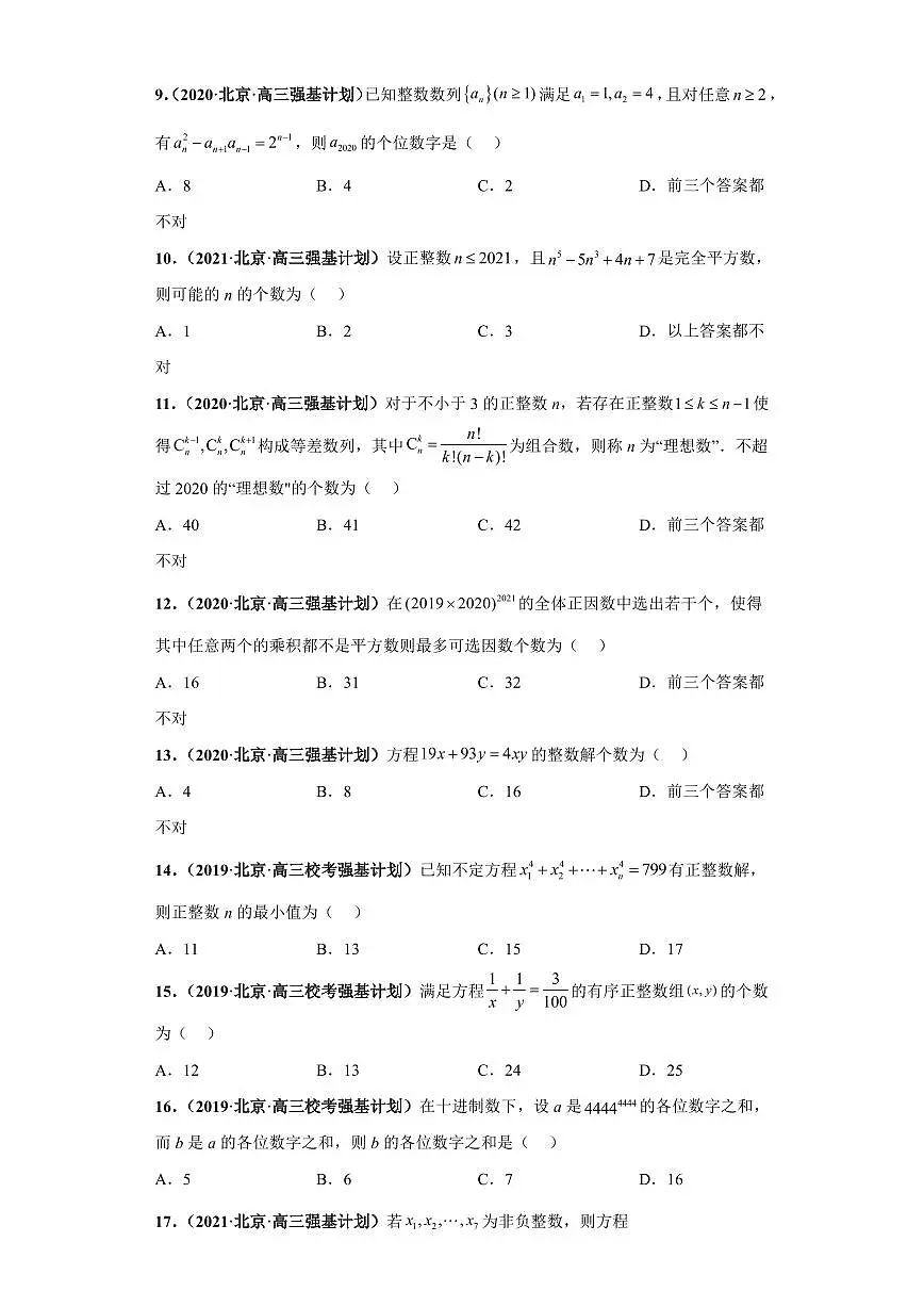 高中数学竞赛真题强基计划真题考前适应性训练专题14 初等数论 真题专项训练(全国竞赛+强基计划专用)含答案第2页