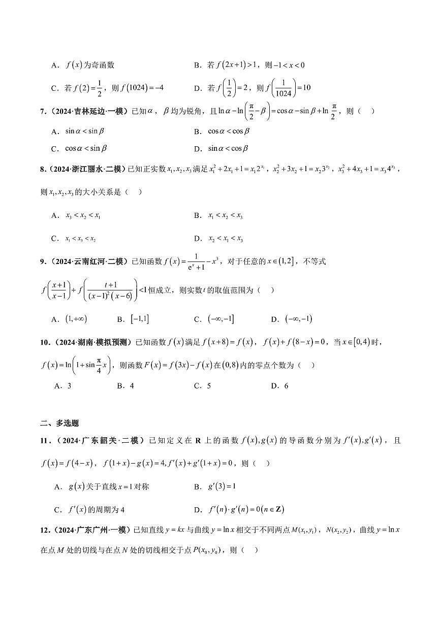 高校强基计划冲刺高考数学竞赛专题练习04 函数的基本性质及导数综合(40题难题)(10单选10多选10填空10大题)(含答案)第2页