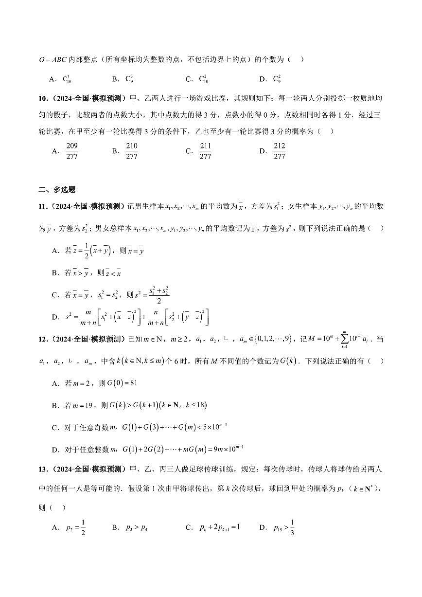 高校强基计划冲刺高考数学竞赛专题练习05 排列组合二项式定理与概率统计(10单选10多选10填空10大题)(含答案)第3页