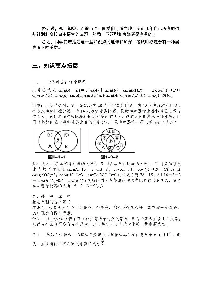 高考数学竞赛尖子生强基计划校考讲义及强基真题专题01 集合与简易逻辑(含答案)第2页