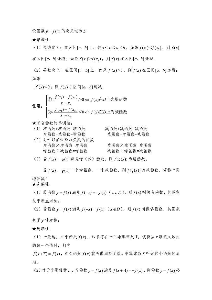 高考数学竞赛尖子生强基计划校考讲义及强基真题专题04 函数的性质(含答案)第2页