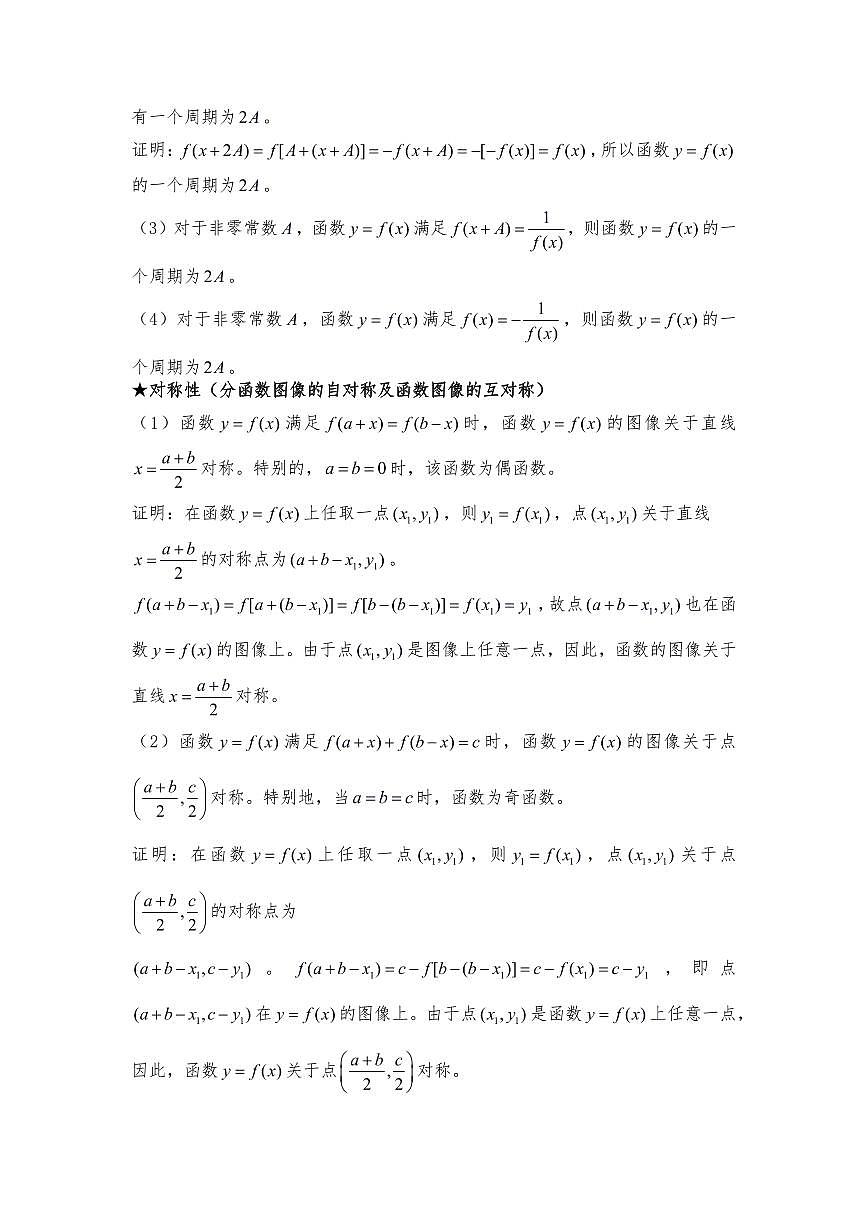 高考数学竞赛尖子生强基计划校考讲义及强基真题专题04 函数的性质(含答案)第3页
