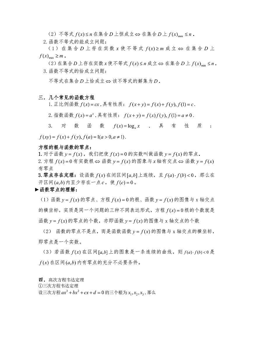 高考数学竞赛尖子生强基计划校考讲义及强基真题专题05 函数与方程(含答案)第2页