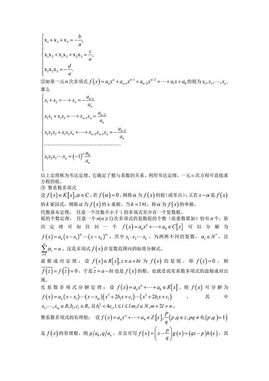 高考数学竞赛尖子生强基计划校考讲义及强基真题专题05 函数与方程(含答案)第3页