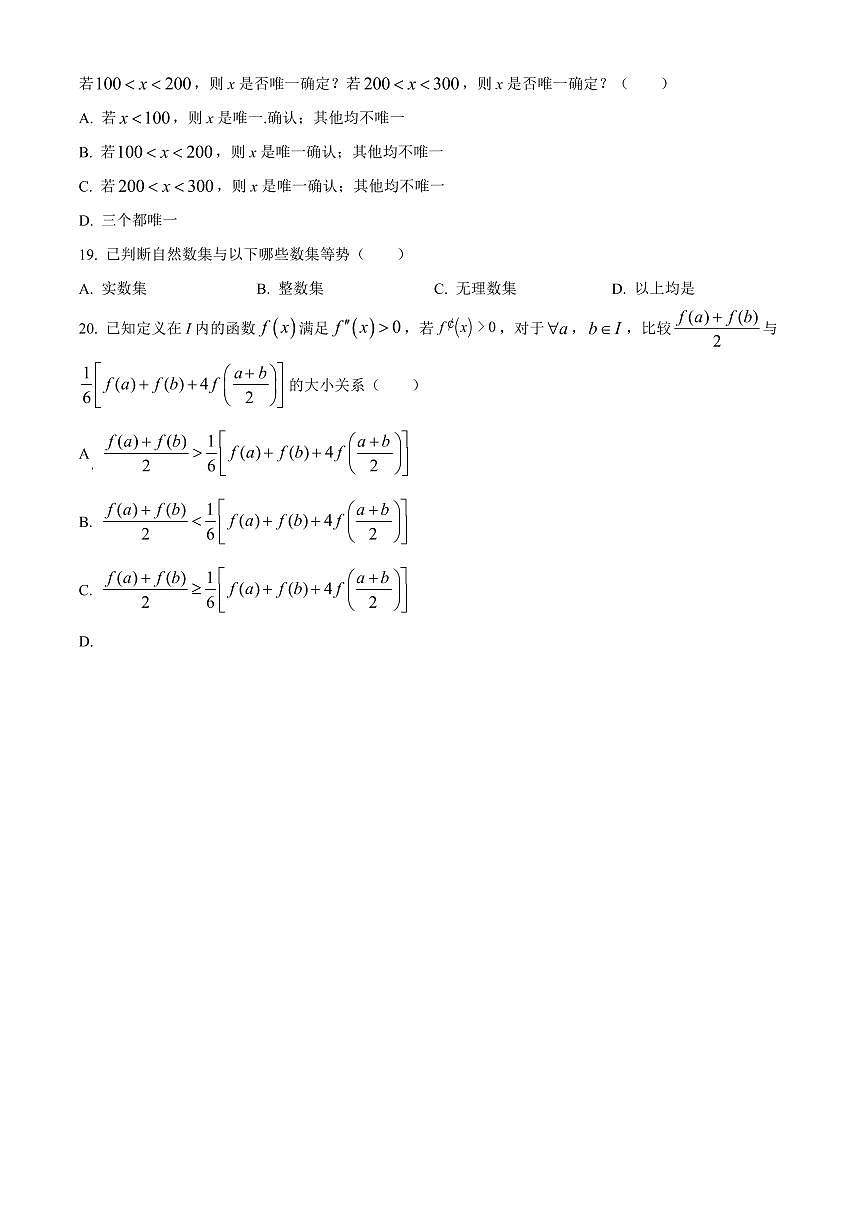 2024年厦门大学高三数学竞赛强基计划数学笔试试题 (含答案)第3页