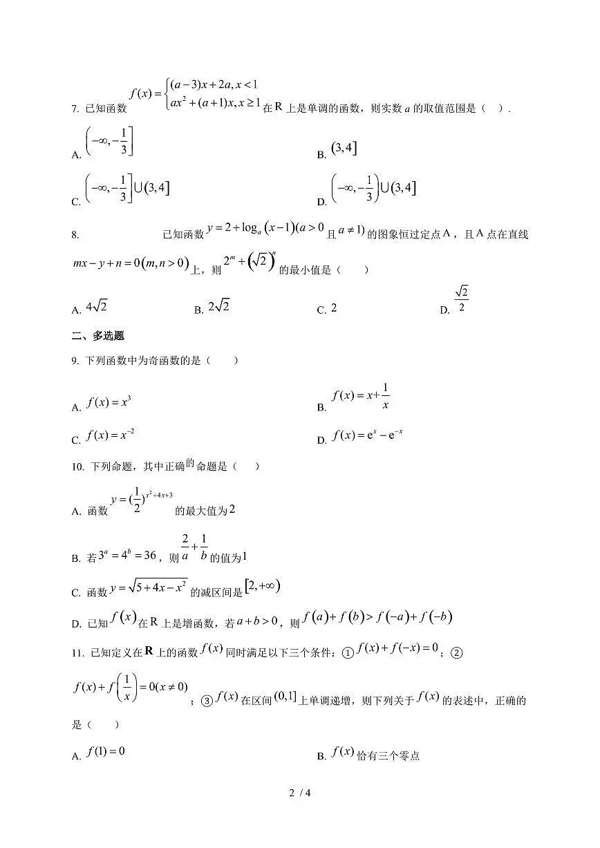 2024~2025学年广东省佛山市南海区高一上学期11月(期中)数学试卷第2页