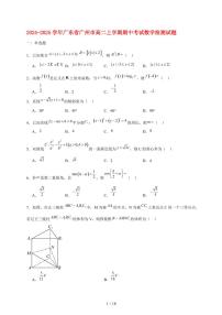 2024~2025学年广东省广州市高二上学期期中考试数学试卷1（附解析）