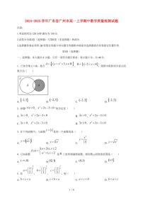 2024~2025学年广东省广州市高一上学期中数学试题