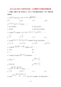 2024~2025学年广东省茂名市高一上学期期中考试数学试卷
