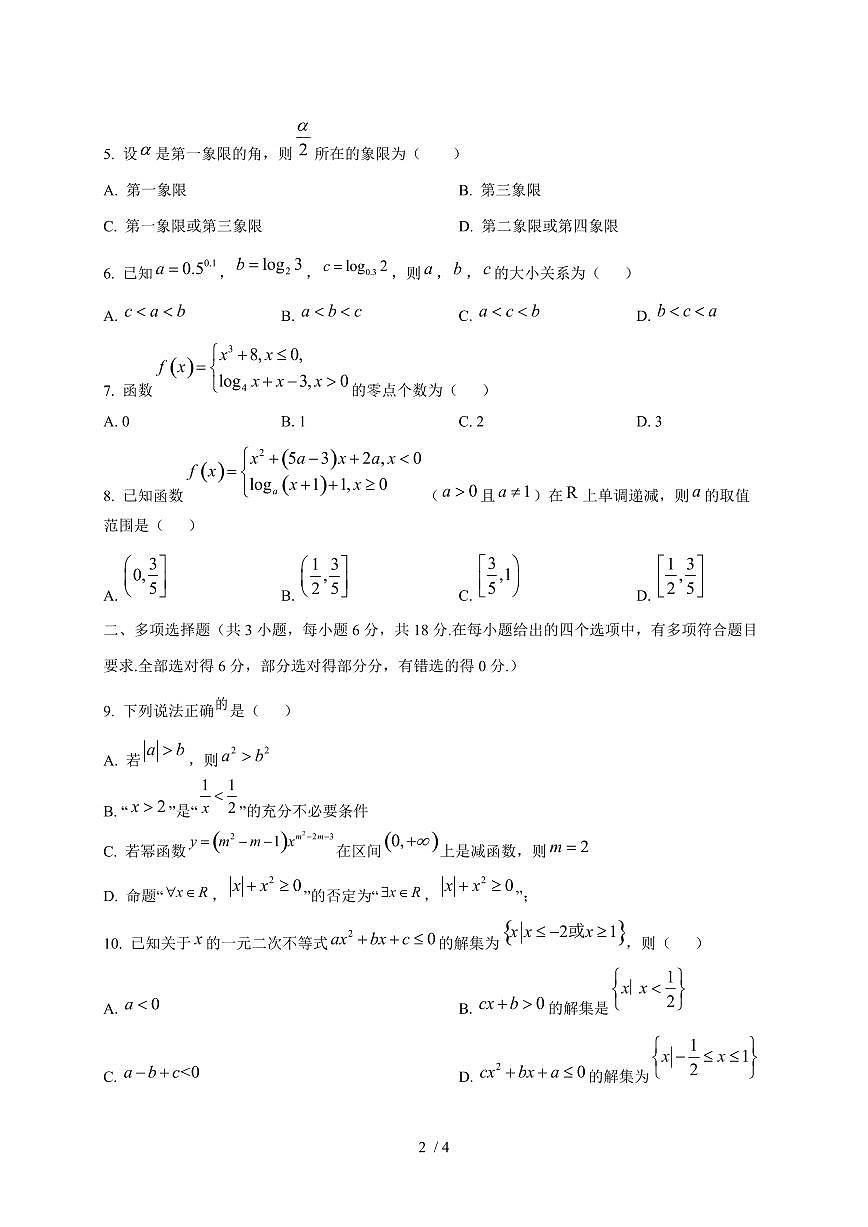2024~2025学年广东省深圳市高一上学期(12月)月考数学试卷第2页