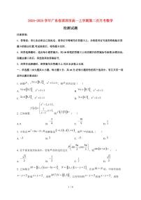 2024~2025学年广东省深圳市高一上学期第二次月考数学试卷
