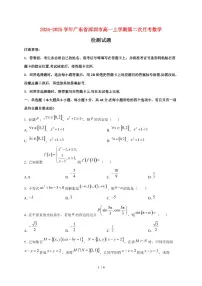 2024~2025学年广东省深圳市高一上学期第二次月考数学试卷