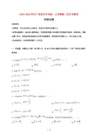 2024~2025学年广东省兴宁市高一上学期第二次月考数学试卷