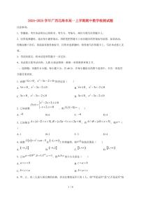 2024~2025学年广西北海市高一上学期期中数学试卷