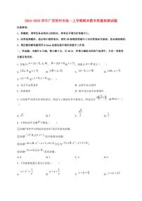2024~2025学年广西贺州市高一上学期期末数学试卷