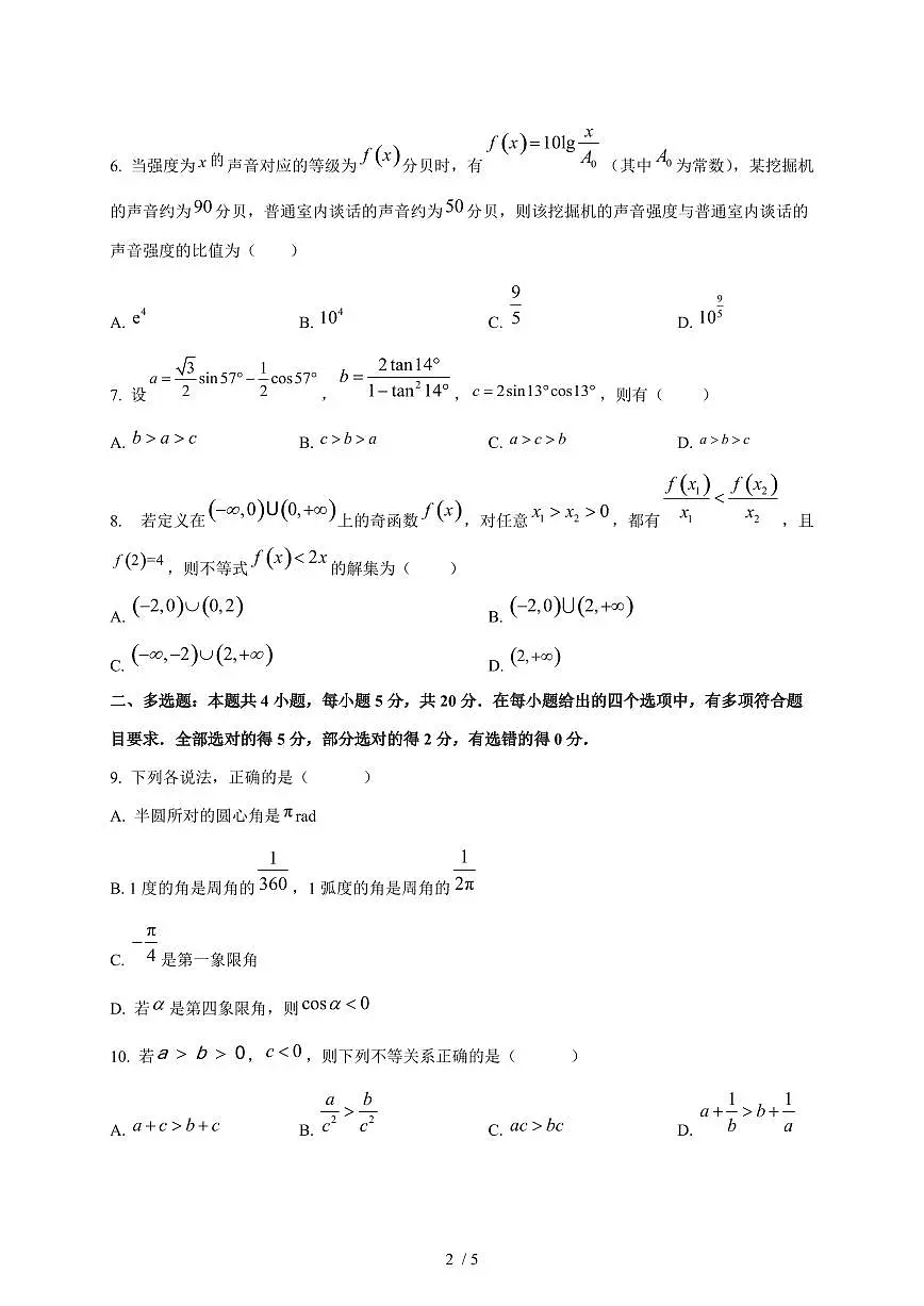 2024~2025学年广西贺州市高一上学期期末数学试卷第2页