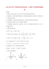 2024~2025学年广西壮族自治区河池市高一上学期（12月）联考数学试卷（附解析）