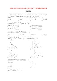 2024~2025学年贵州省毕节市金沙县高一上学期期末考试数学试卷