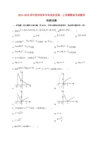 2024~2025学年贵州省毕节市金沙县高一上学期期末考试数学试卷