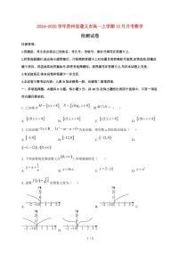 2024~2025学年贵州省遵义市高一上学期（12月）月考数学试卷