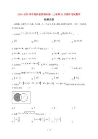 2024~2025学年贵州省贵阳市高一上学期11月（期中）考试数学试卷