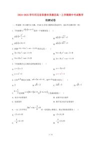 2024~2025学年河北省承德市承德县高一上学期期中考试数学试卷