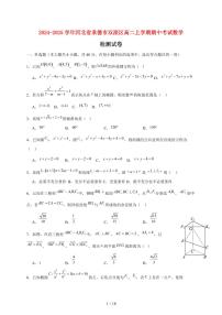 2024~2025学年河北省承德市双滦区高二上学期期中考试数学试卷（附解析）