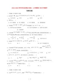 2024~2025学年河北省邢台市高一上学期第三次月考数学试卷（附解析）