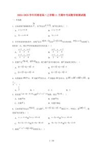 2024~2025学年河南省高二上学期11月（期中）考试数学试卷（附解析）