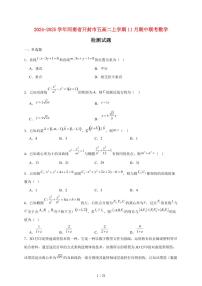2024~2025学年河南省开封市五高二上学期11月（期中）联考数学试卷（附解析）