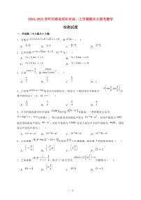 2024~2025学年河南省郑州市高一上学期期末大联考数学试卷（附解析）