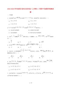 2024~2025学年黑龙江省哈尔滨市高二上学期11月（期中）考试数学试卷（附解析）