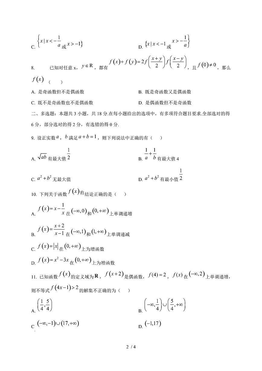 2024~2025学年黑龙江省鸡西市高一上学期期中数学试卷第2页