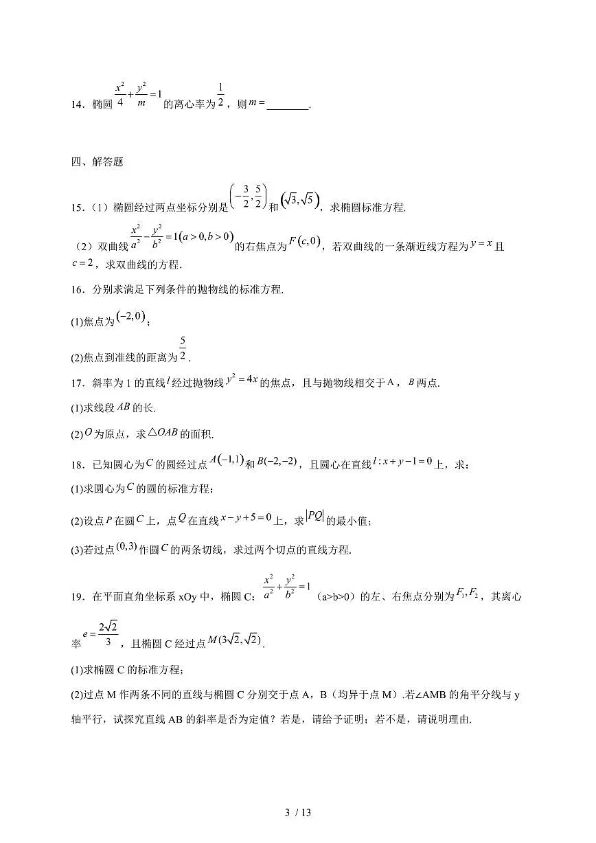 2024~2025学年黑龙江省牡丹江市高二上学期期中考试数学试卷(附解析)第3页